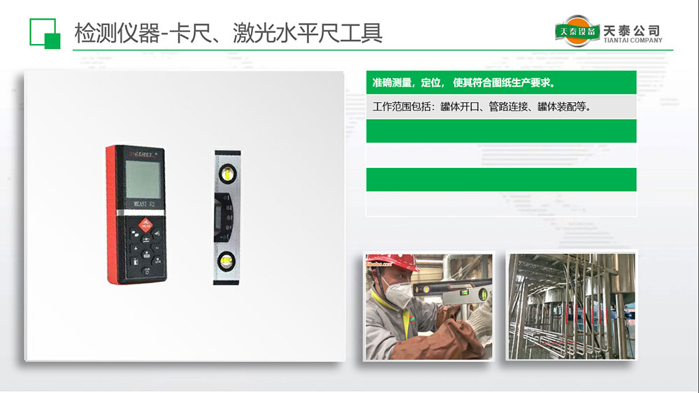 檢測(cè)儀器-卡尺、激光水平尺工具