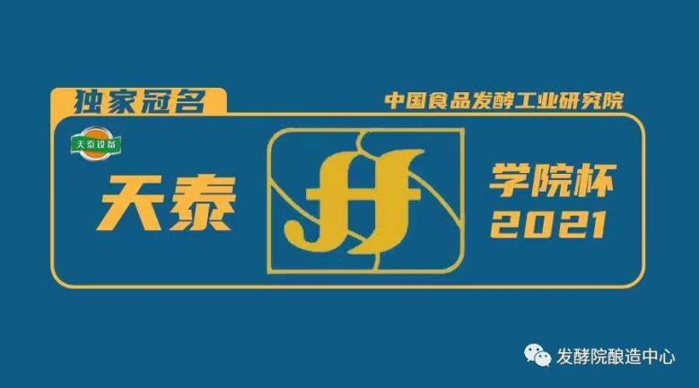 2021國(guó)際傳統(tǒng)發(fā)酵食品產(chǎn)業(yè)發(fā)展大會(huì)于5月25日在成都召開